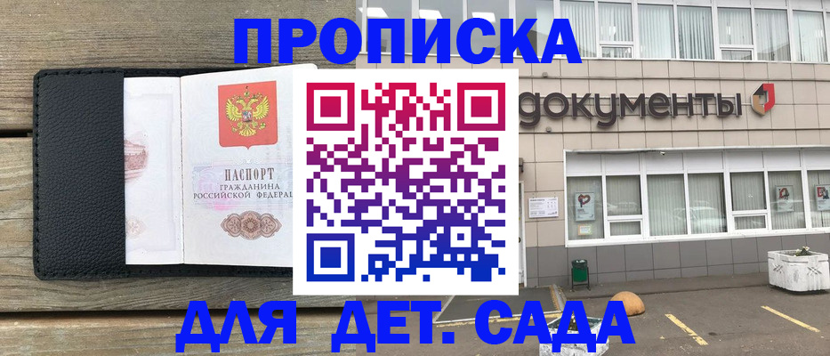 временная прописка в Арске