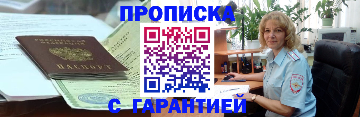 прописка для военкомата в Арске