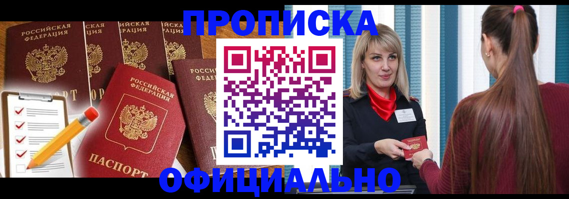 временная регистрация надежно в Арске